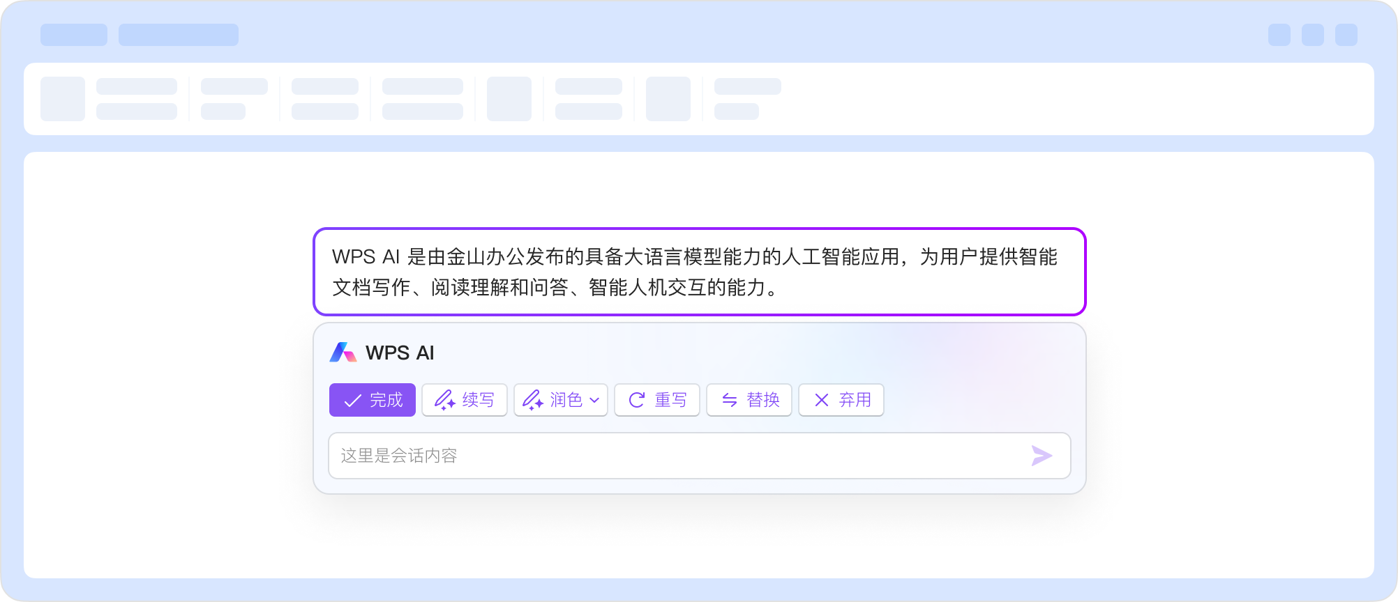 WPS 文字处理界面示意图